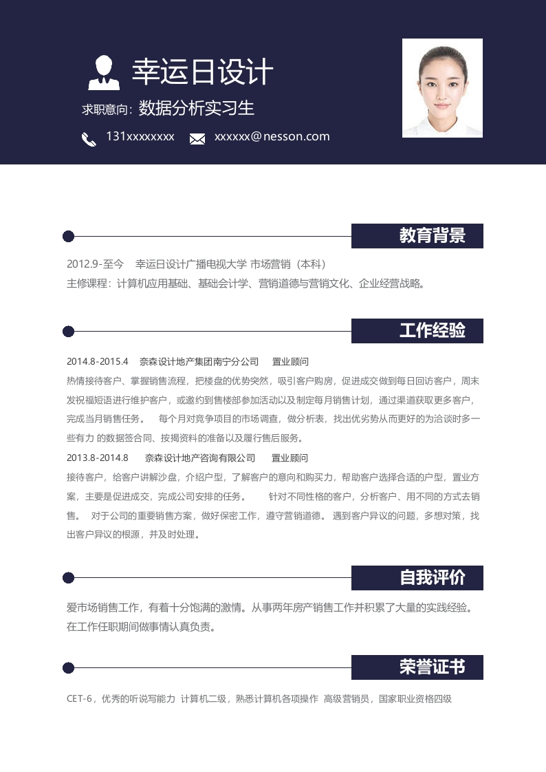 经典端庄个人简历​-星星万能库