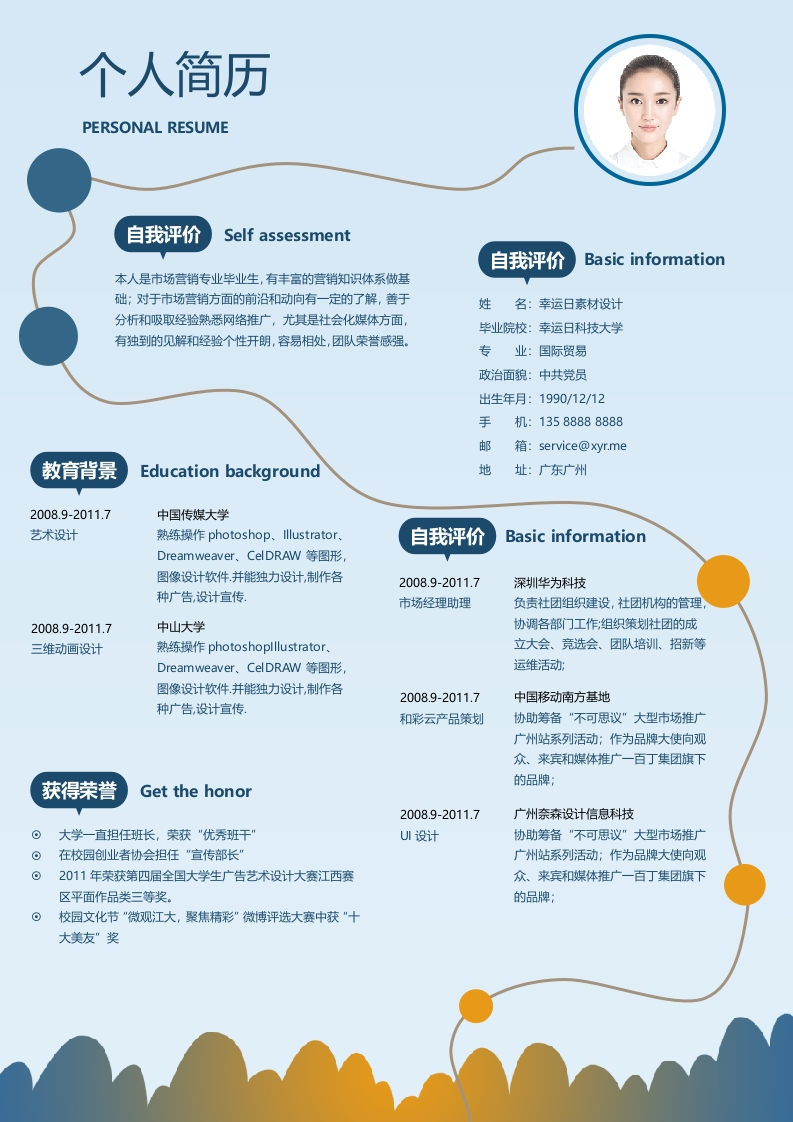 经典简约个人简历​-星星万能库
