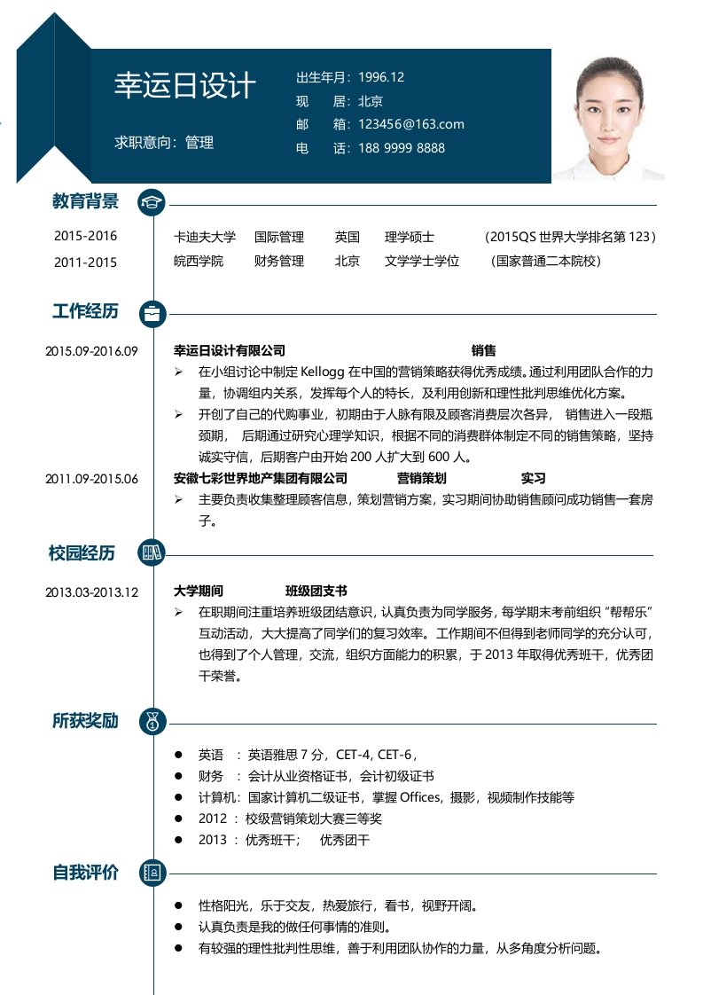 经典简雅个人简历​-星星万能库