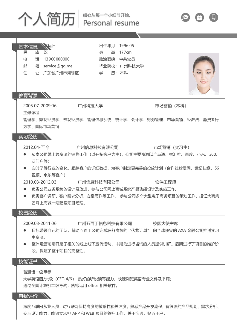 经典范式个人简历​-星星万能库