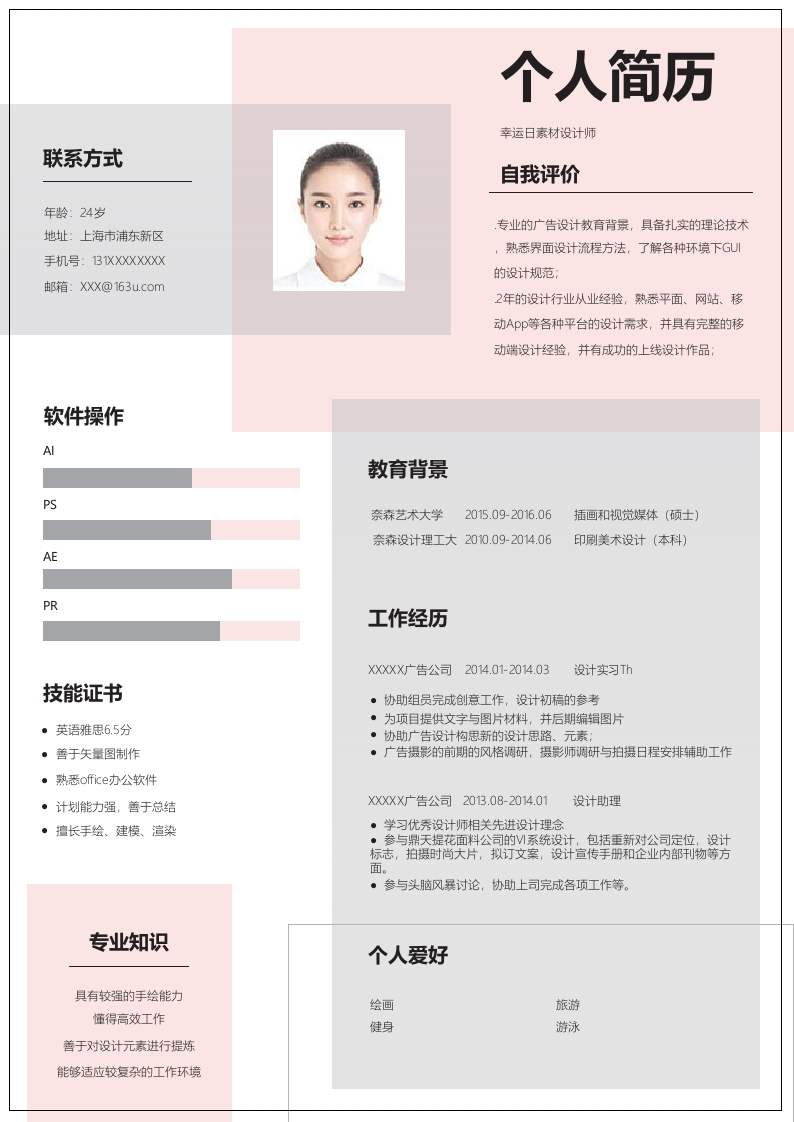 经典风个人简历​-星星万能库