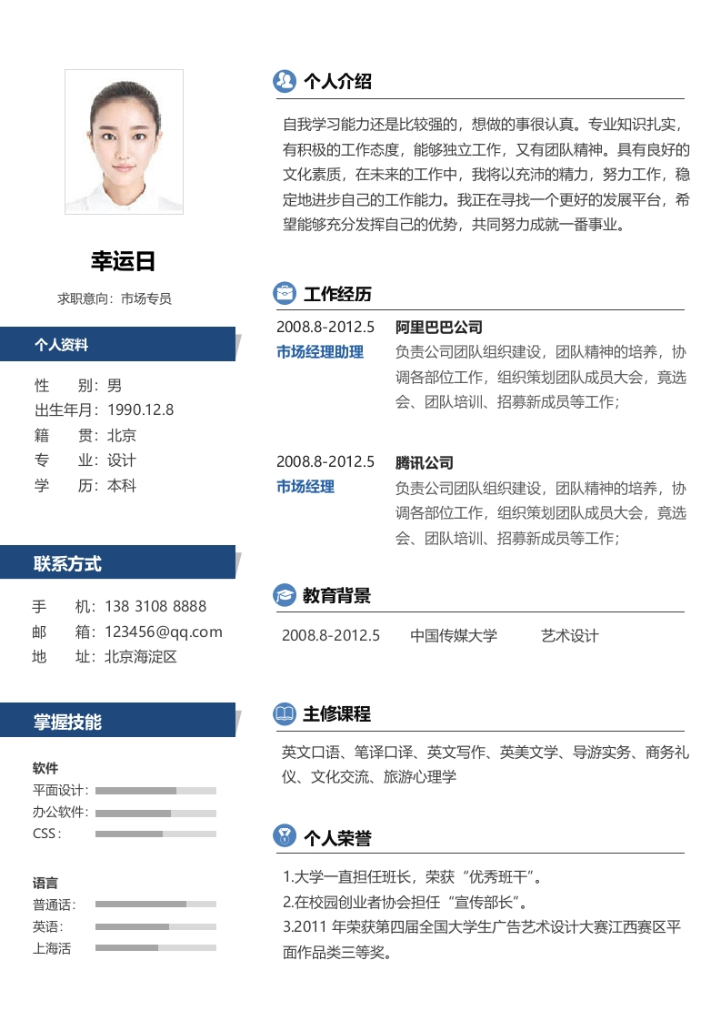 经典风范个人简历​-星星万能库