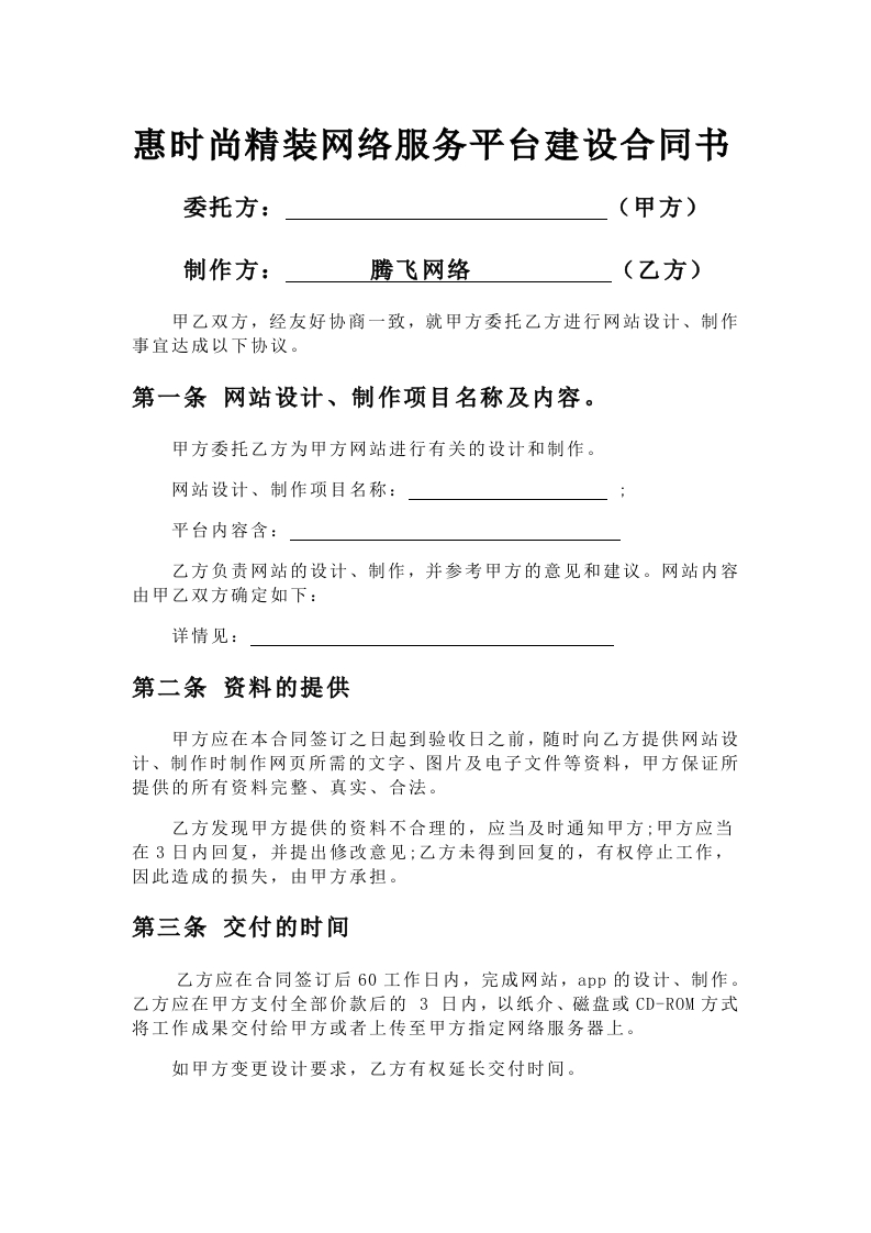 网站及手机app设计制作合同-星星万能库
