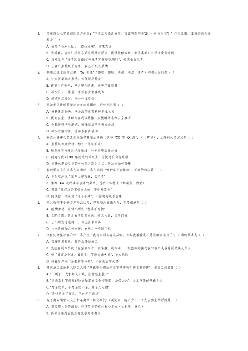 职业性测试选择题1-学行智库