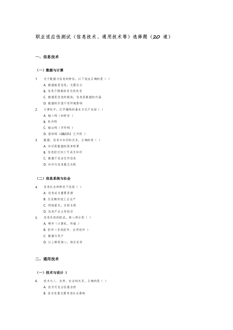 职业适应性测试选择题5-学行智库