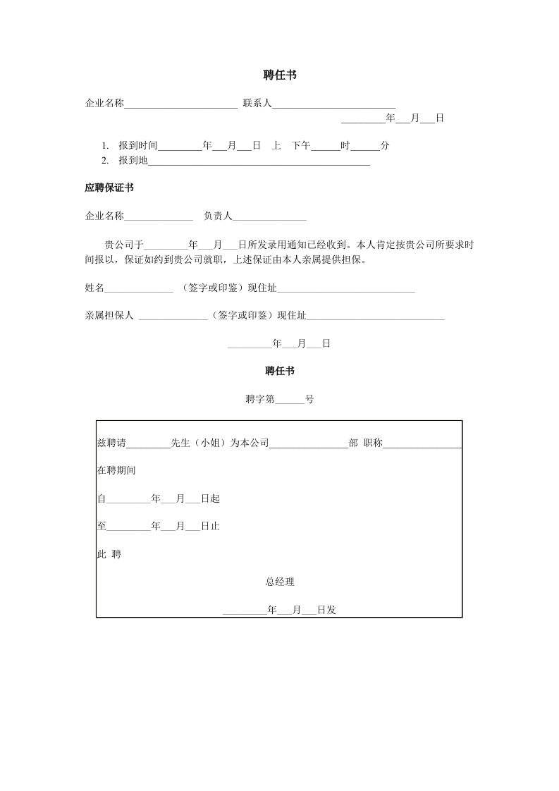 聘任书-星星万能库