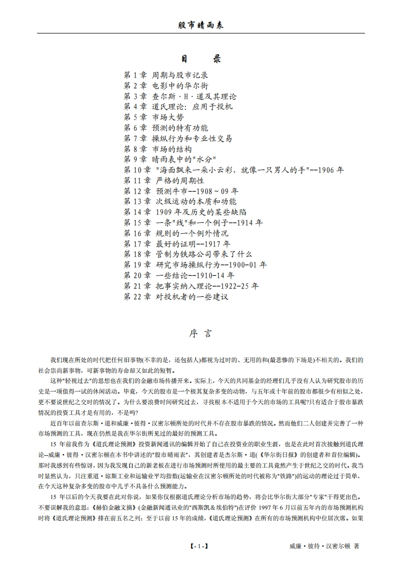 股市晴雨表-学行智库