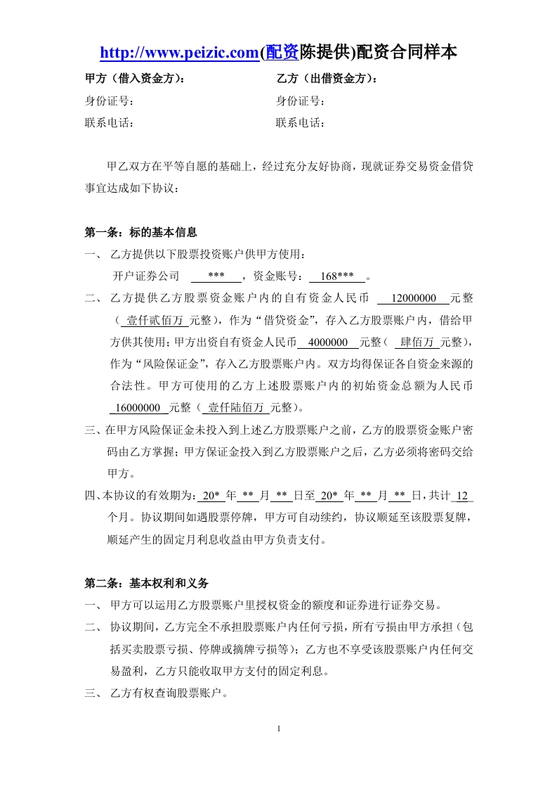 股票配资合同样本-星星万能库