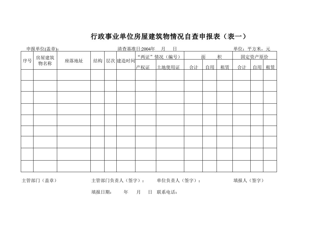 行政普查申报-星星万能库