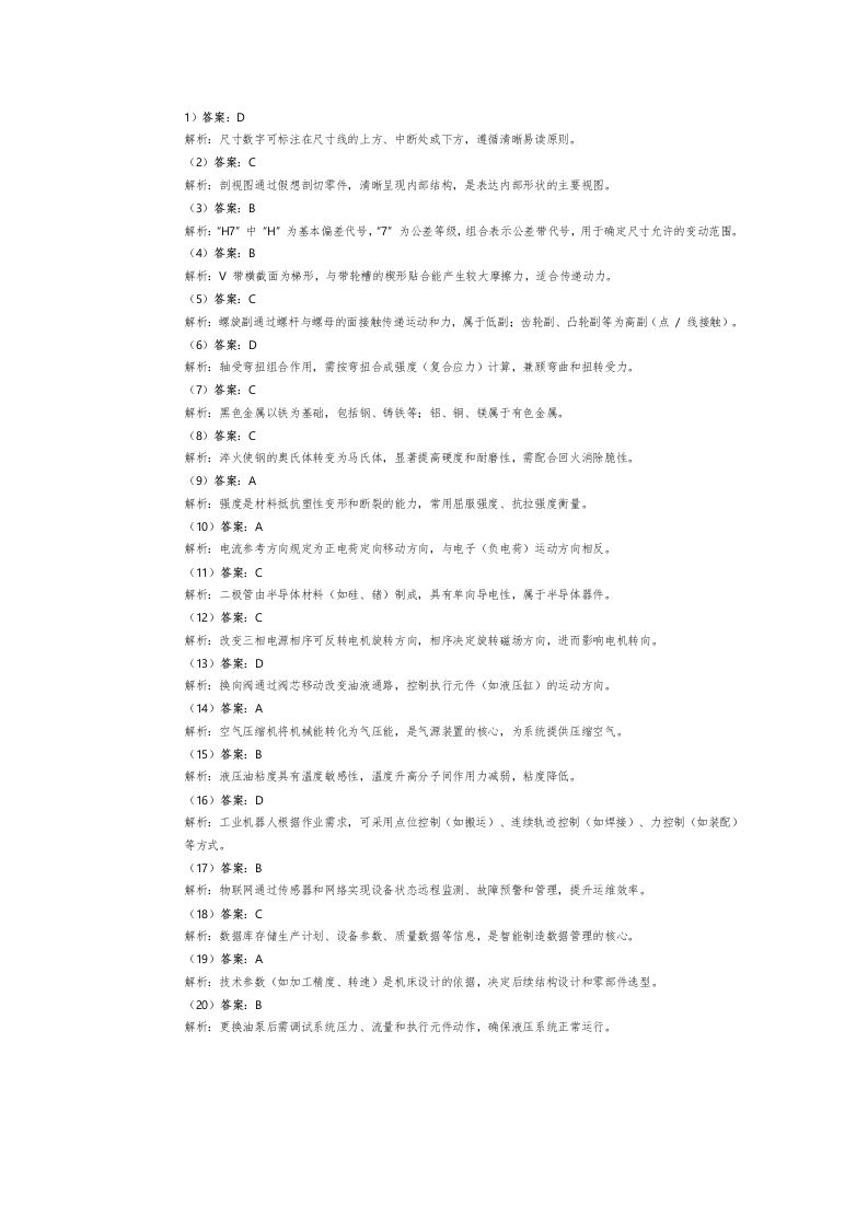 装备制造大类选择题1答案-学行智库