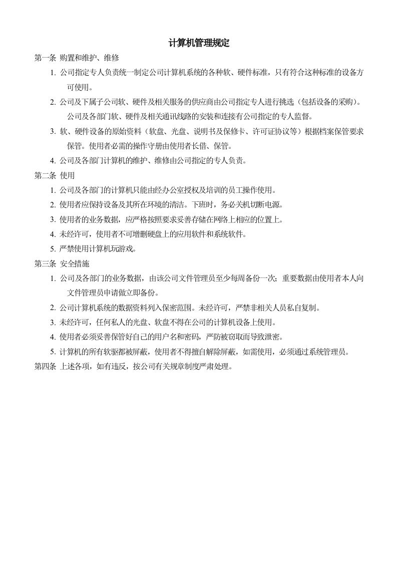 计算机管理规定-星星万能库
