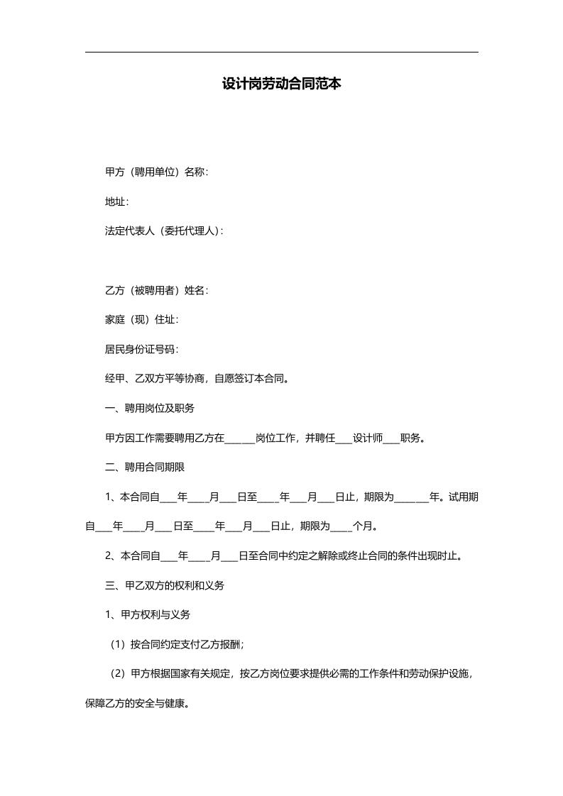 设计岗劳动合同范本-星星万能库