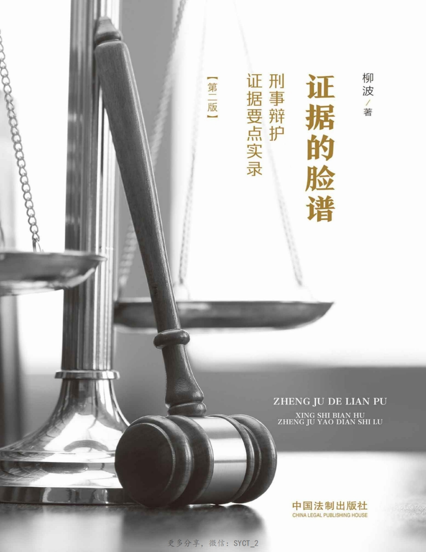 证据的脸谱（第二版）-星星万能库