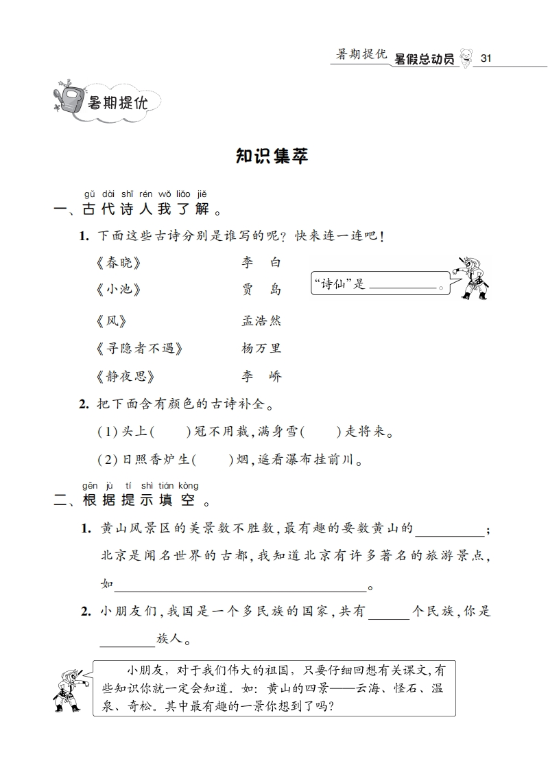 语文暑假总动员1升2暑期提优-学行智库