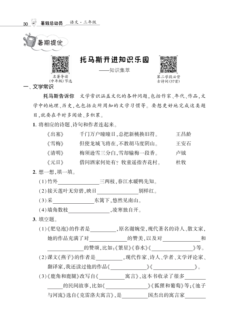 语文暑假总动员3升4暑期提优-学行智库