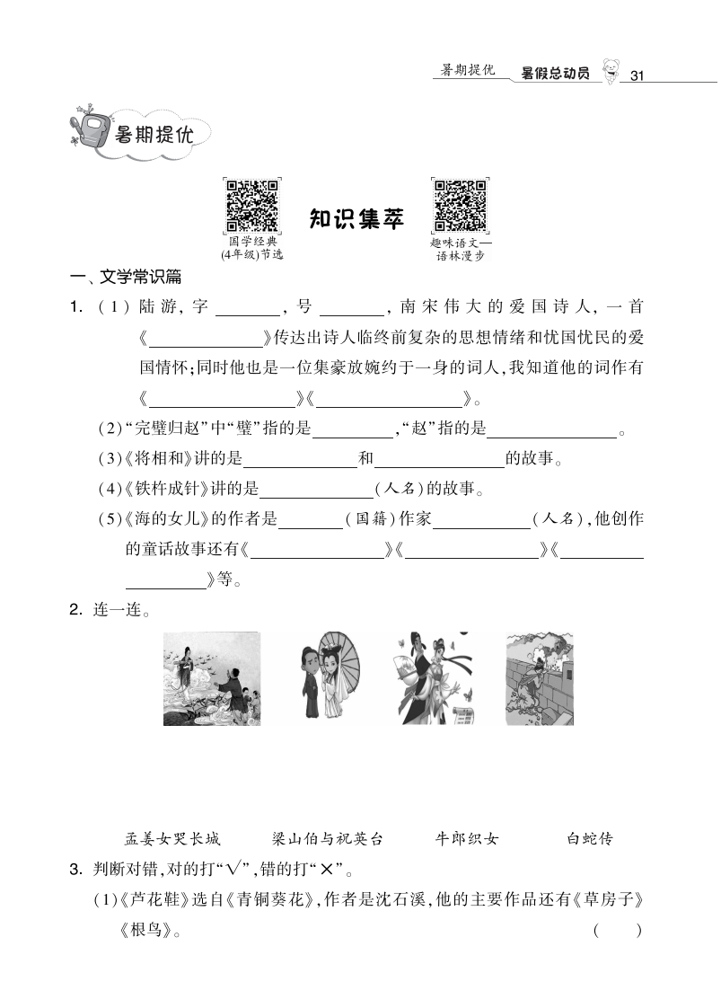 语文暑假总动员4升5暑期提优-学行智库