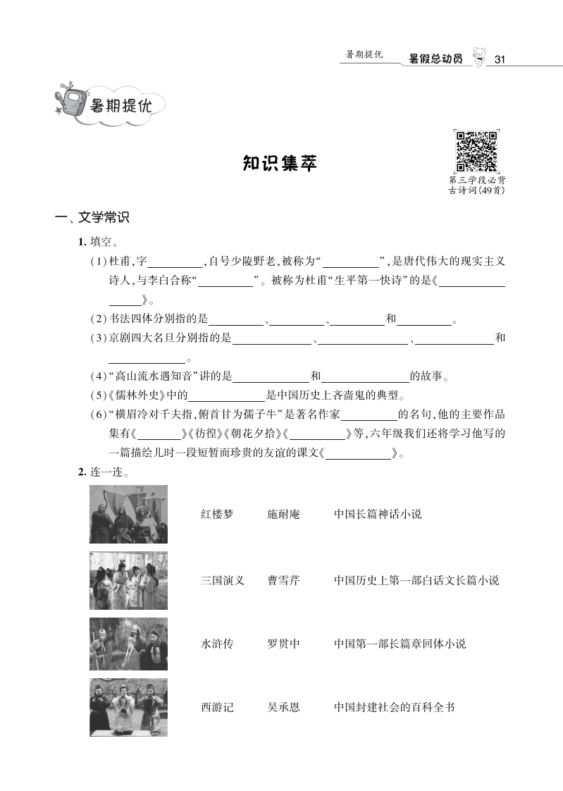 语文暑假总动员5升6暑期提优-学行智库