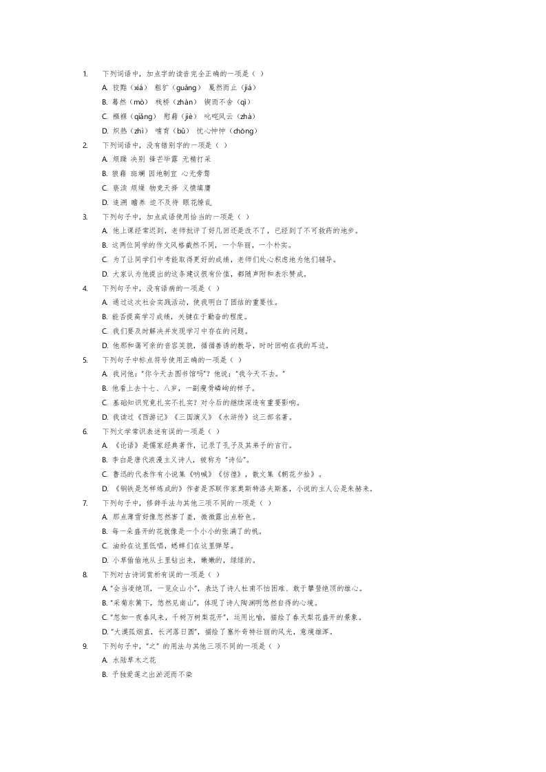 语文选择题2-学行智库