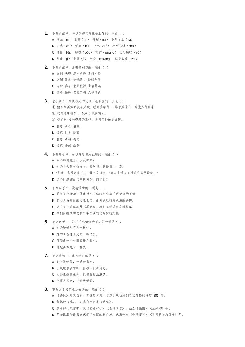 语文选择题3-学行智库