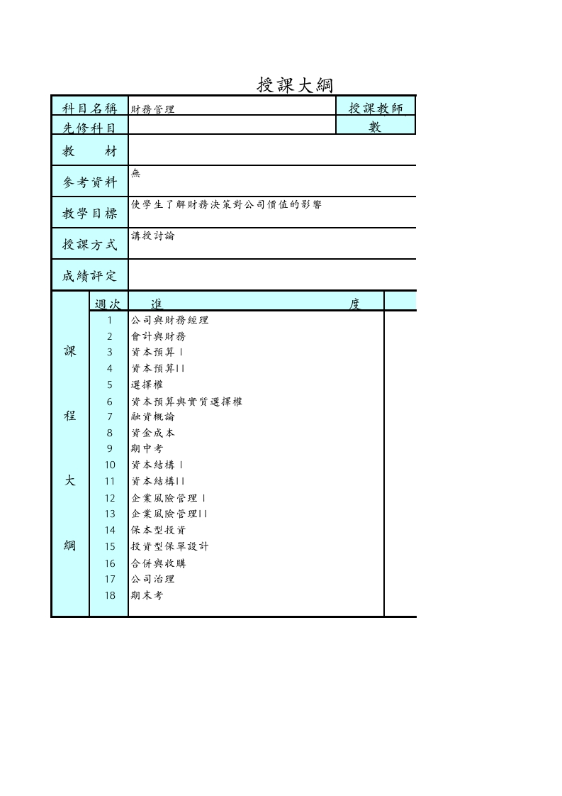 財務管理授課鋼-星星万能库