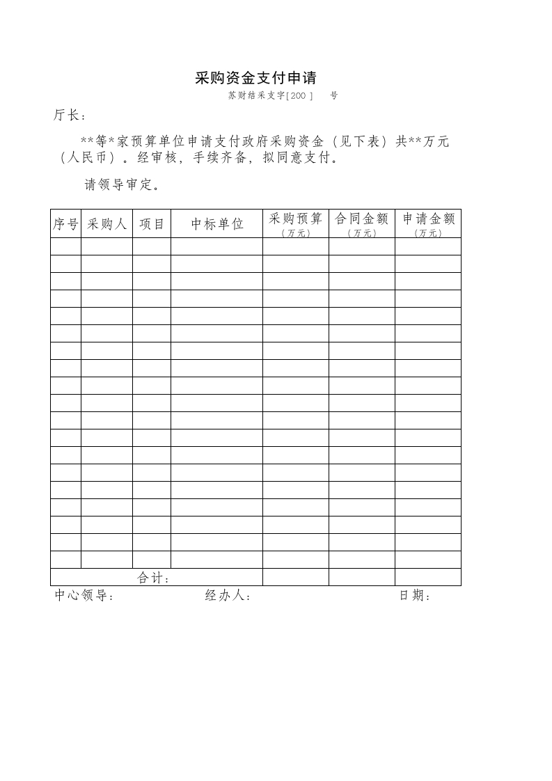 财政采购验收单-星星万能库