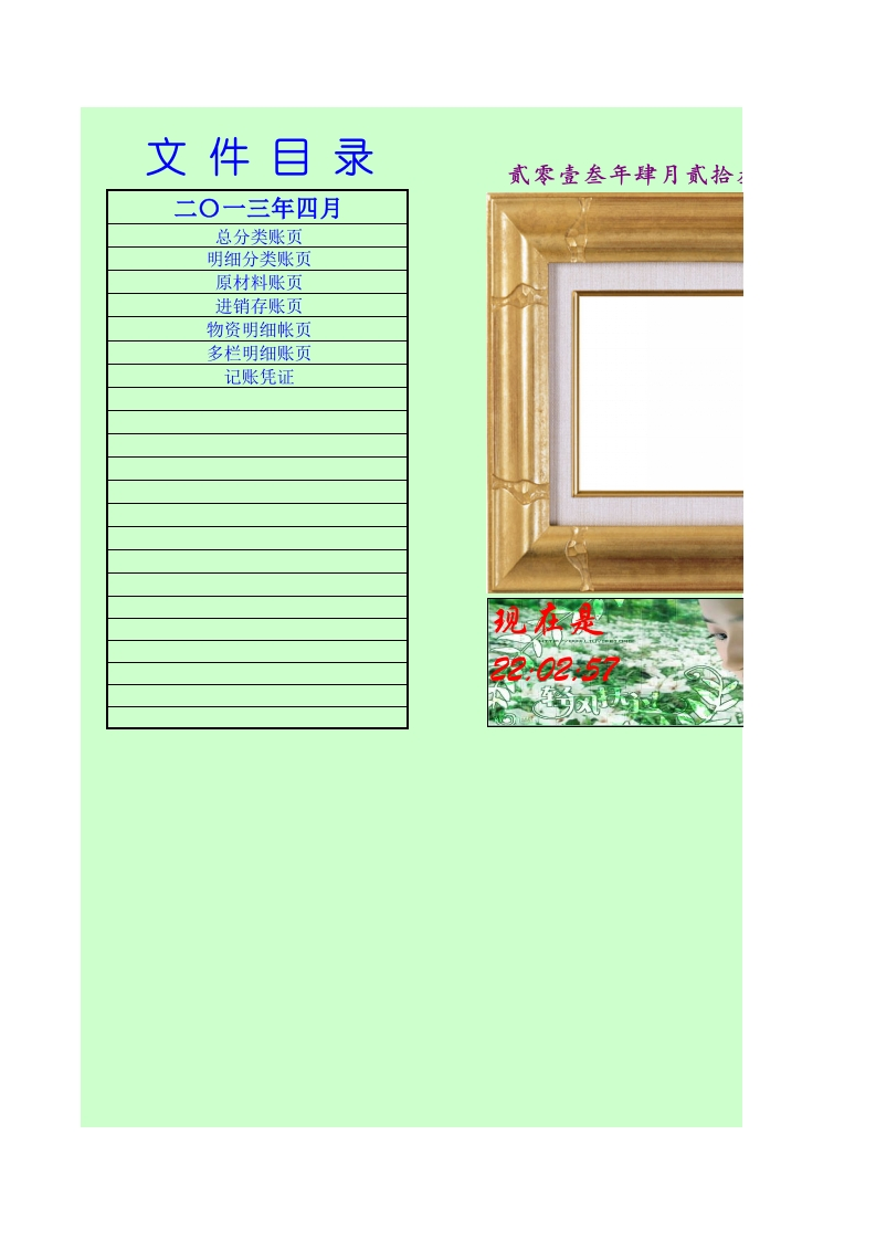 账页模板（总分类账明细分类账原材料物资进销存多栏式明细账页记账凭证）-星星万能库
