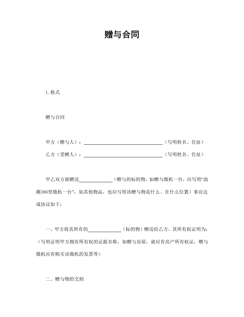 赠与合同-星星万能库