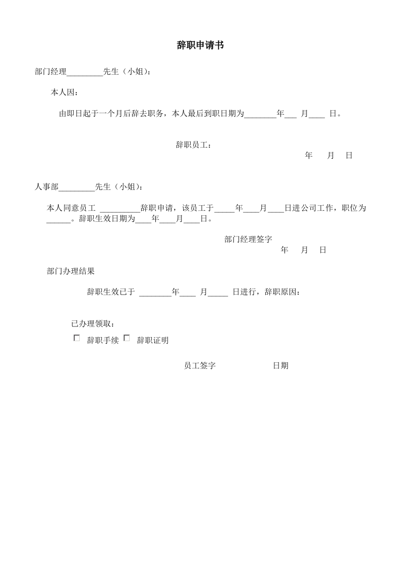 辞职申请书-星星万能库