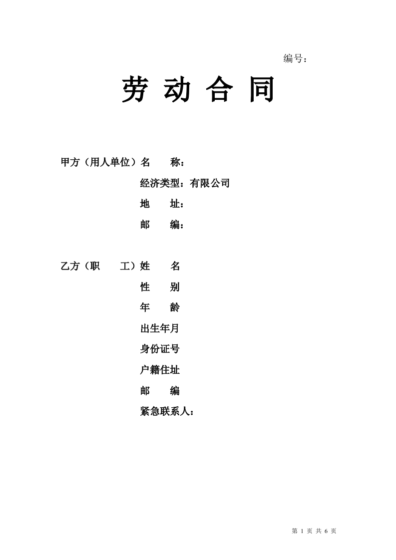 销售人员劳动合同-星星万能库