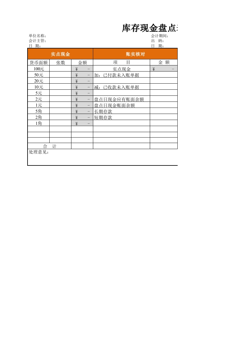 零用金报销清单-星星万能库