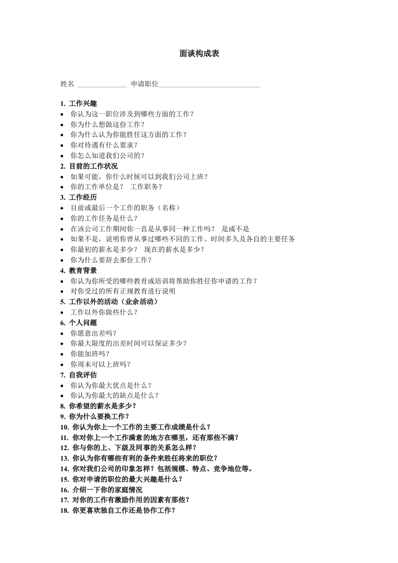 面谈构成表-星星万能库
