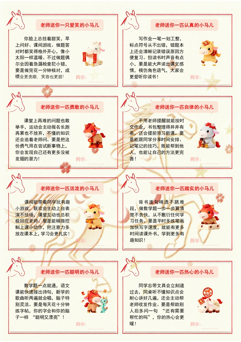 马年期末评语1-学思阁