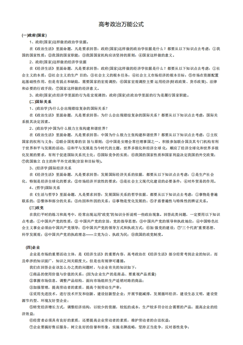 高中政治万能公式-学行智库