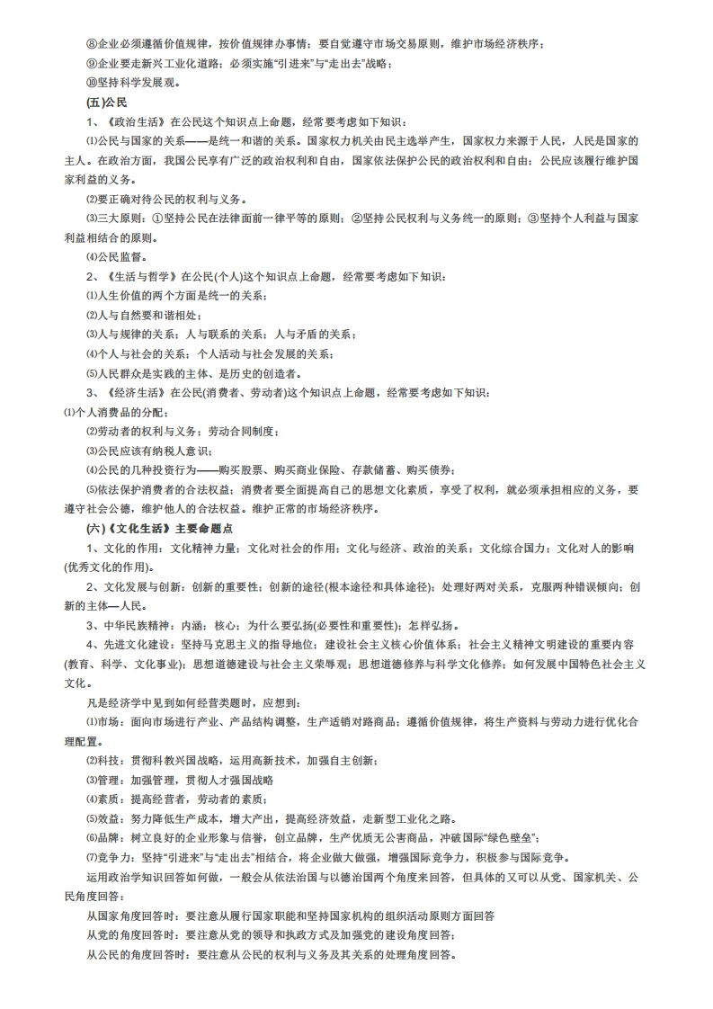 图片[3]-高中政治万能公式-学行智库