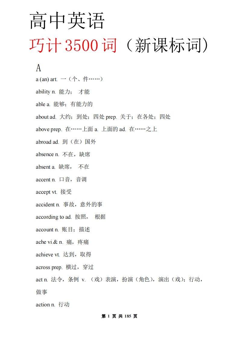 高中英语3500词(新课标词汇)-学行智库