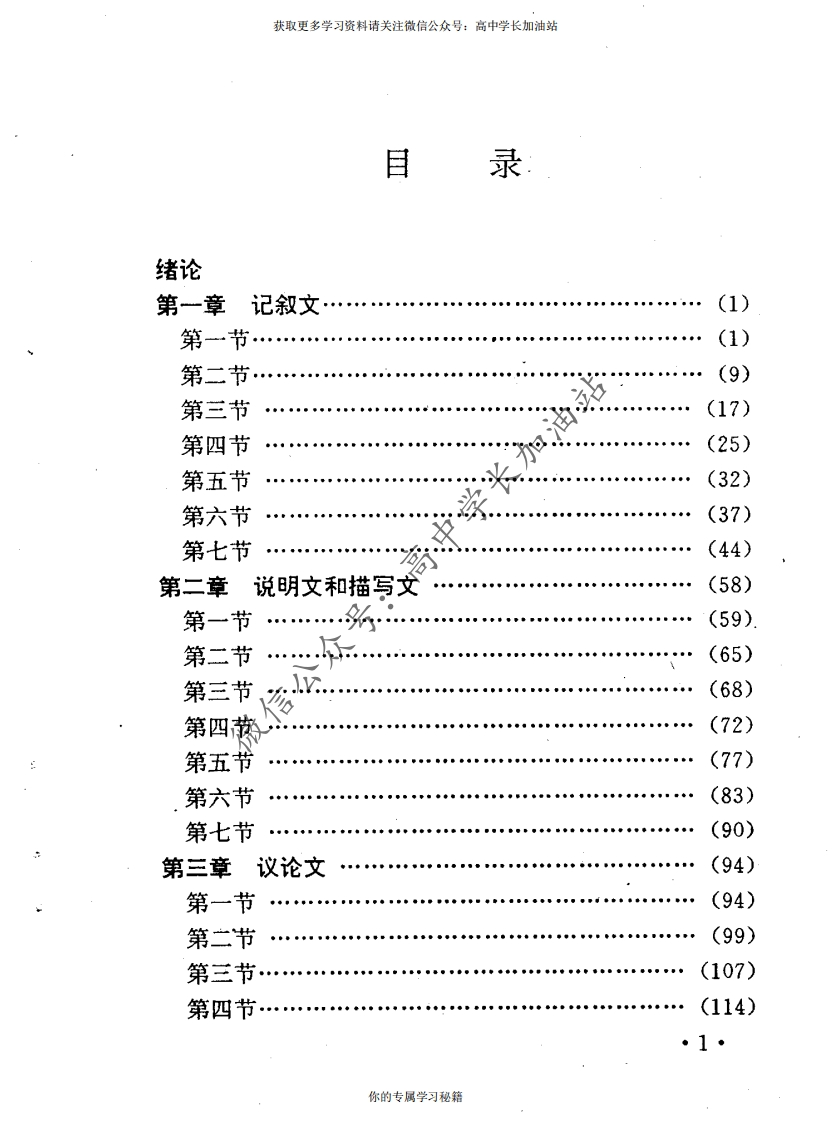 高中英语作文的捷径：从句型训练到连句成篇-学行智库