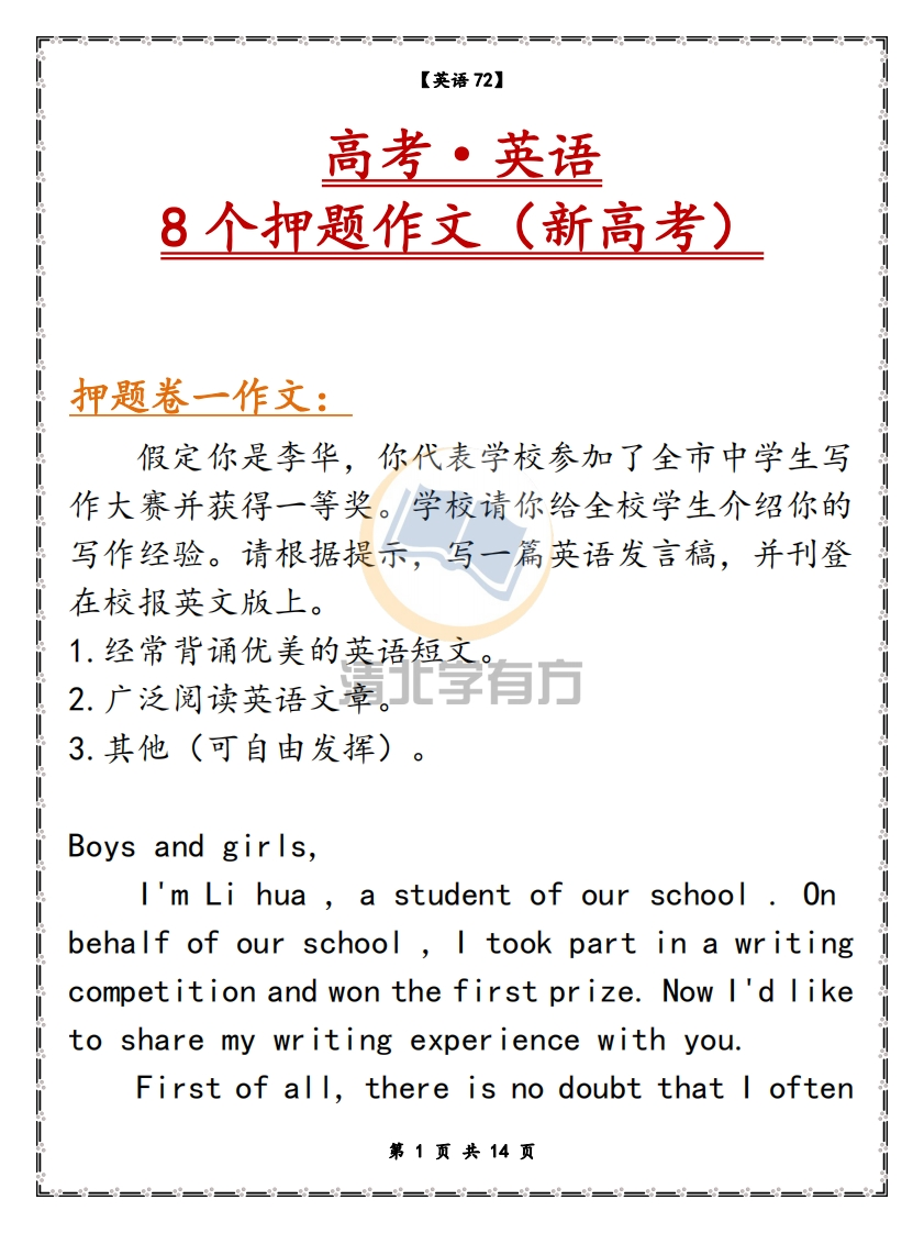 高考英语8个押题作文（新高考）-学行智库