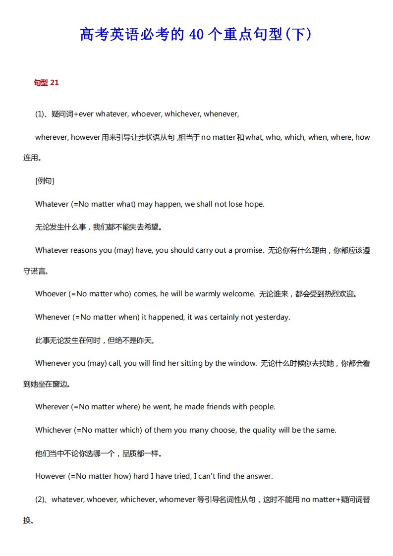 高考英语必考的40个重点句型(下)-学行智库