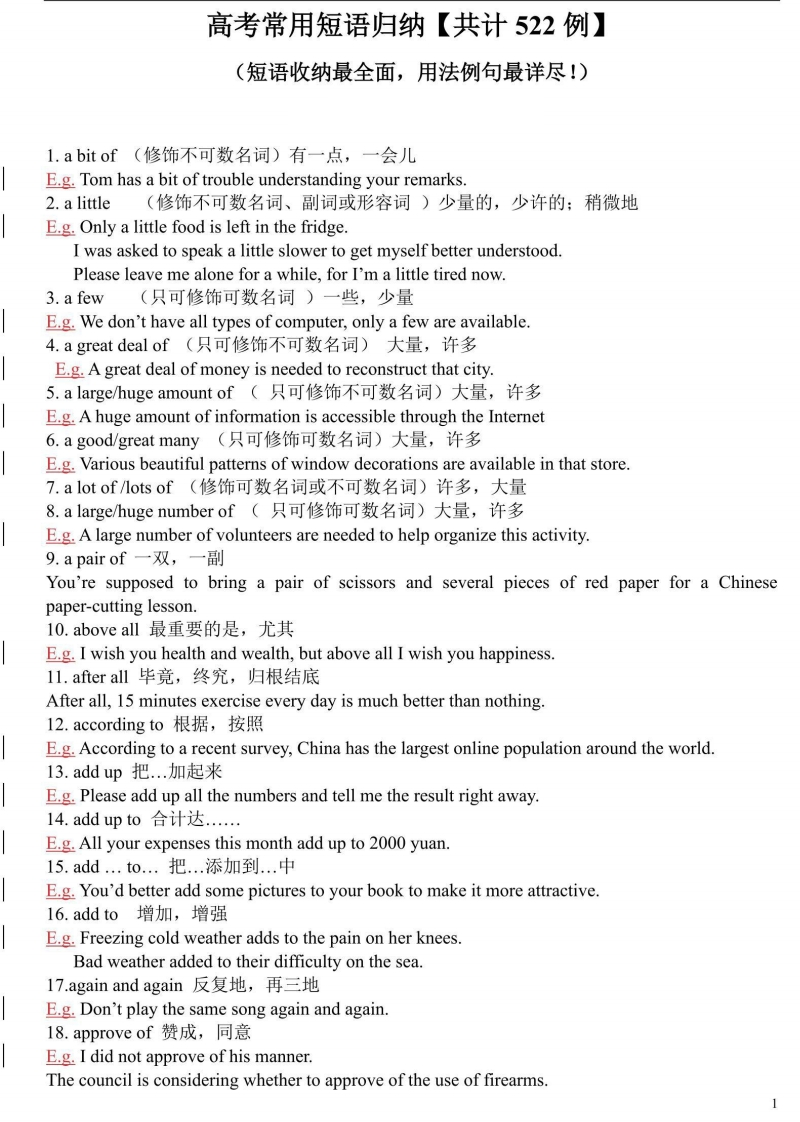 高考英语必考短语归纳（附例句）【共522例】(1)-学行智库