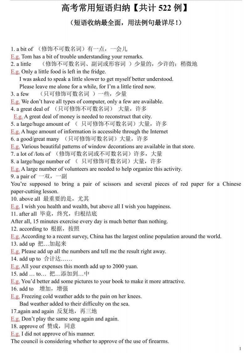 高考英语必考短语归纳（附例句）【共522例】-学行智库
