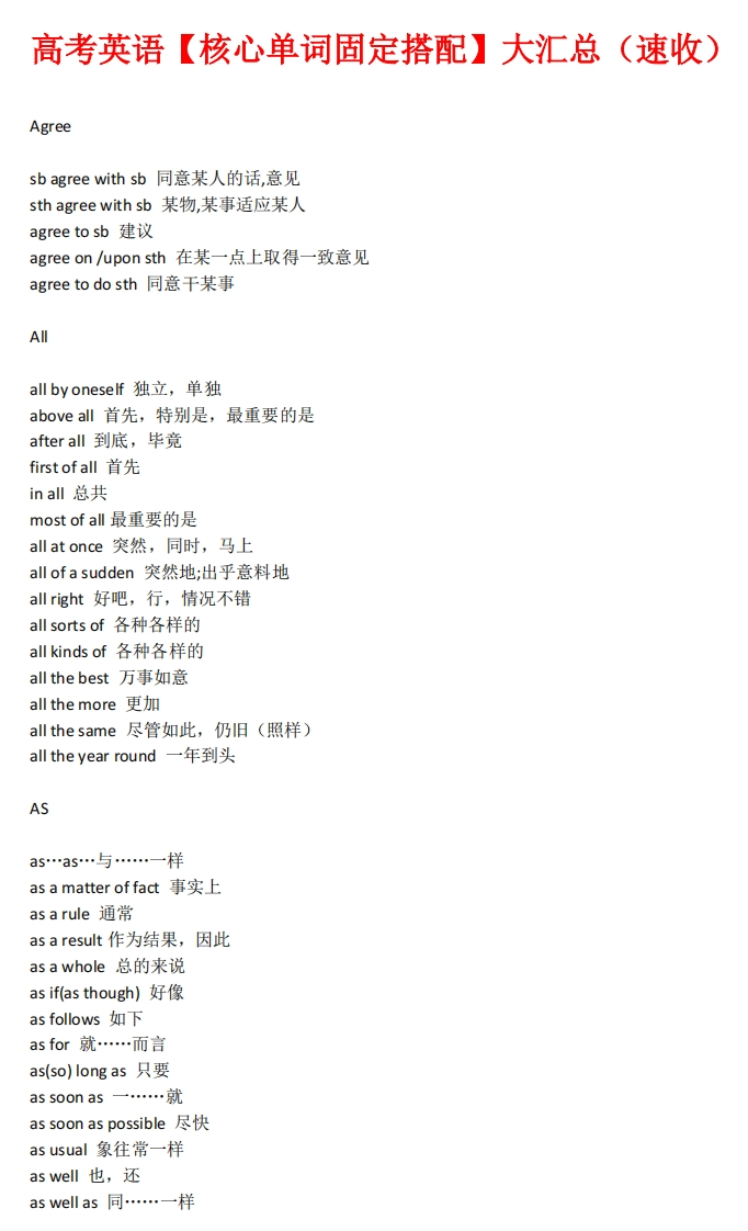 高考英语核心单词固定搭配大汇总（速收）-学行智库