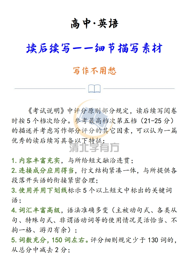 高考英语读后续写：这些细节描写素材，必须掌握！-学行智库