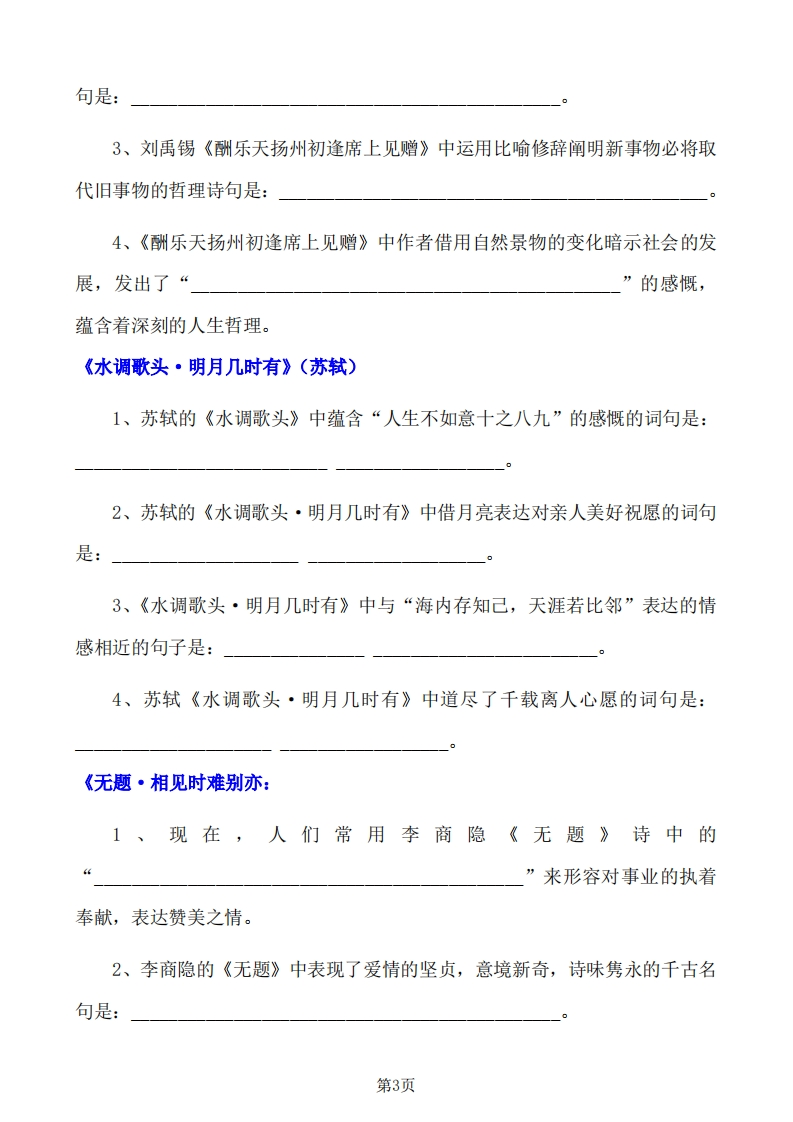 图片[4]-24年人教版九上语文古诗文理解性默写-学行智库