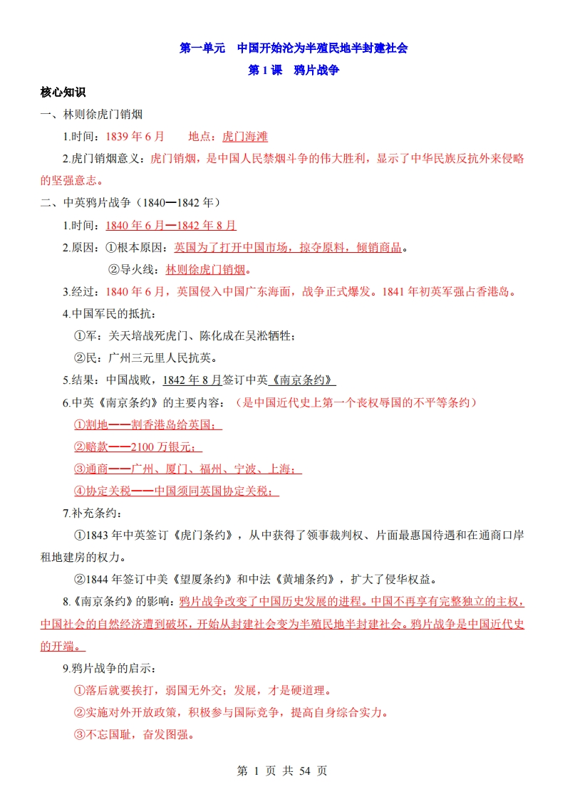 图片[3]-💤24年人教版八上历史核心内容、重、难点知识总结-学行智库
