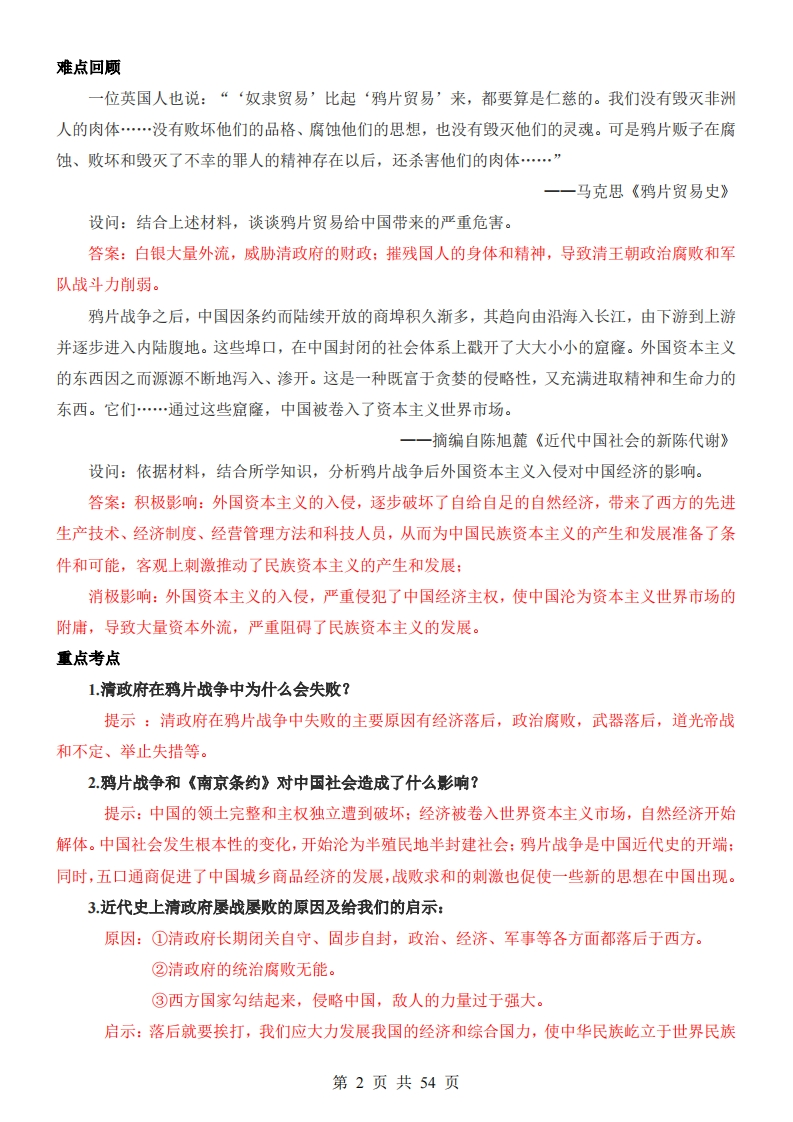 图片[4]-💤24年人教版八上历史核心内容、重、难点知识总结-学行智库