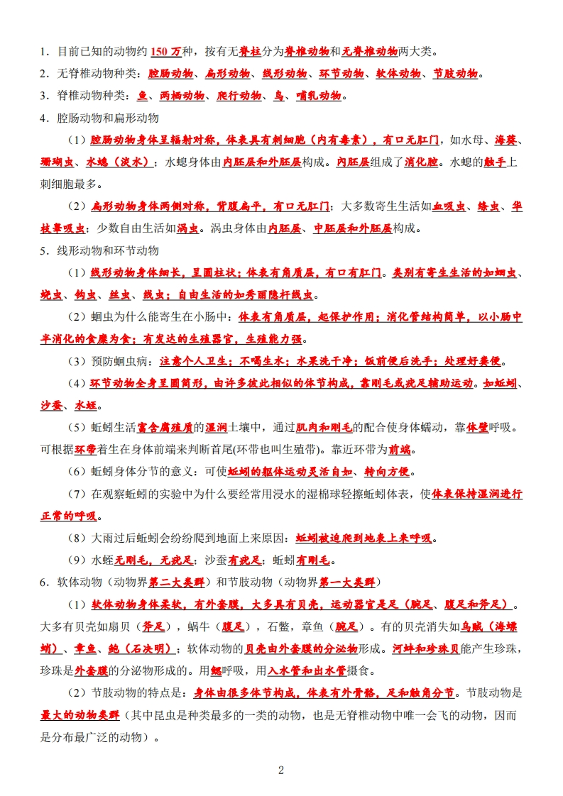 图片[3]-24年人教版八上生物89个必背知识-学行智库