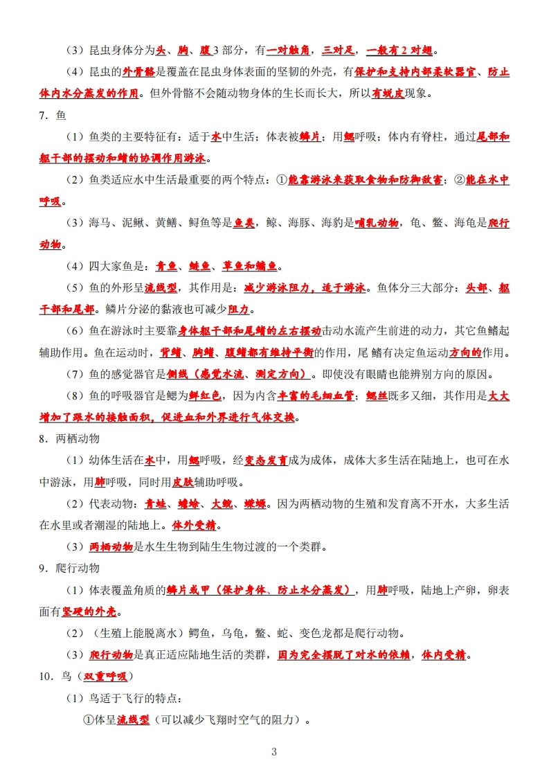 图片[4]-24年人教版八上生物89个必背知识-学行智库
