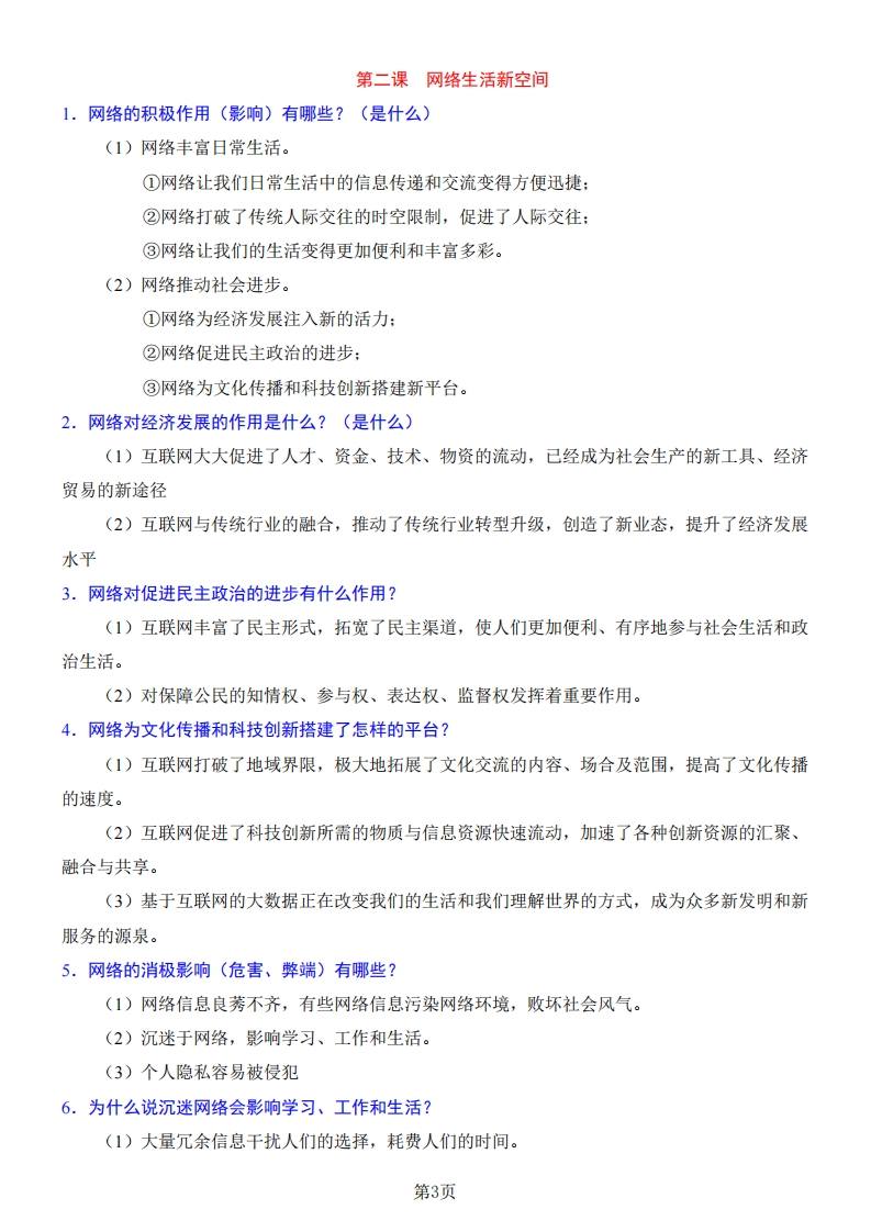 图片[4]-24年人教版八上道德与法治背诵清单-学行智库