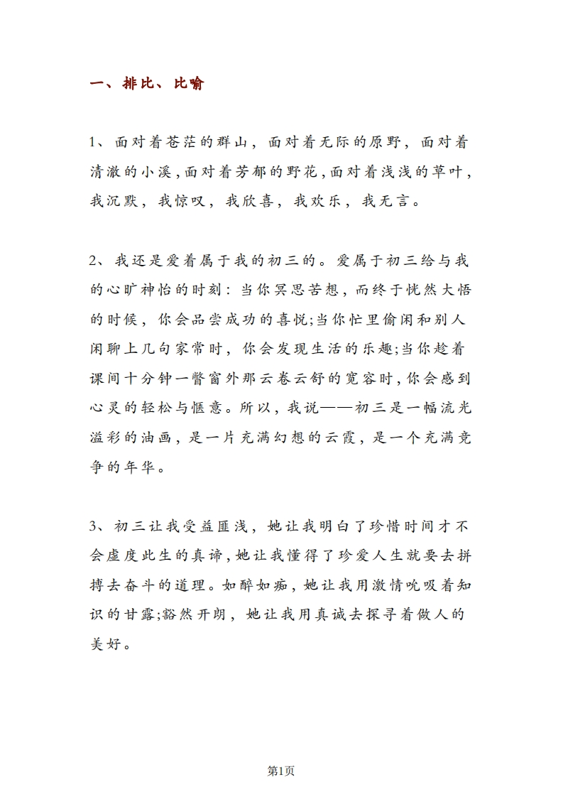 图片[3]-24年通用版九上语文108段中考满分作文精彩语段汇总-学行智库
