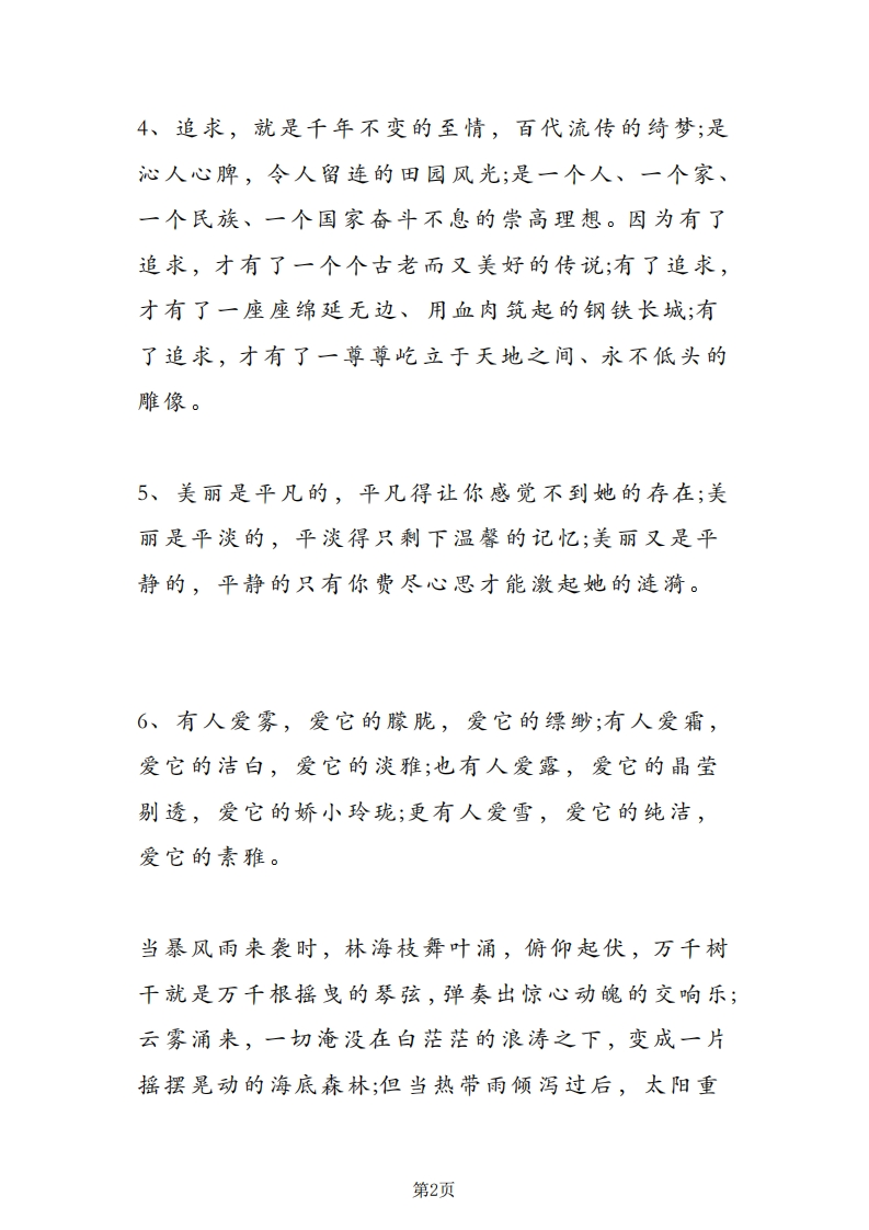 图片[4]-24年通用版九上语文108段中考满分作文精彩语段汇总-学行智库